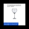 Бокалы для красного вина 640 мл 6 шт  Crystalite Bohemia "Цецилия /Без декора" / 096443