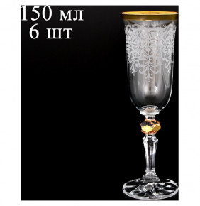 Бокалы для шампанского 150 мл 6 шт  Crystalex CZ s.r.o. "Кристина /Каскад"  / 079326